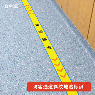 安全通道地贴标识定制加厚耐磨斜纹pvc商场超市仓库访客参观通道指示地贴工厂车间保持通道畅通警示贴箭头标