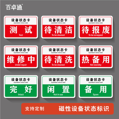 磁性设备状态标识牌工厂车间标签