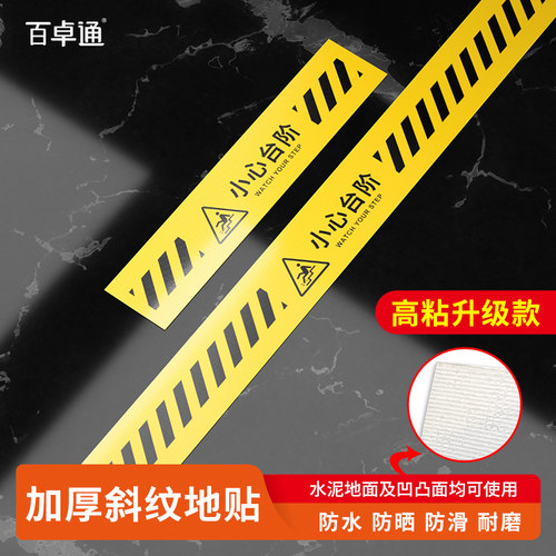 小心台阶地滑温馨提示贴高粘性