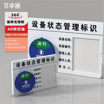 亚克力设备状态管理标识牌新款