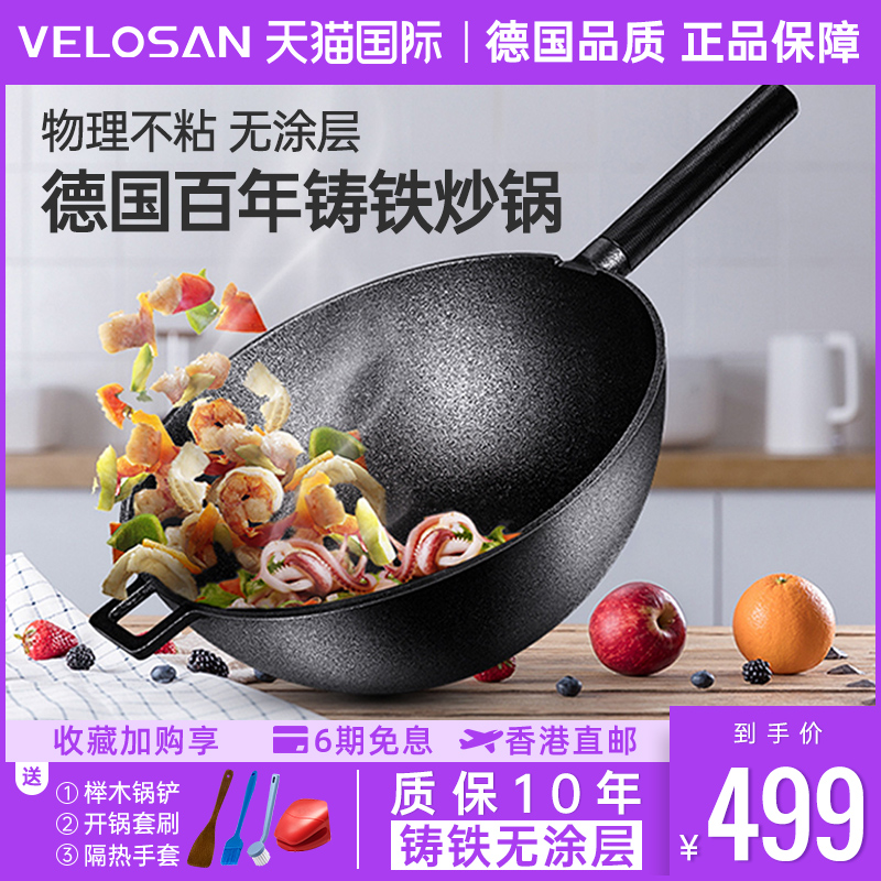 velosan德国进口铸铁炒锅不粘锅无涂层老式铁锅家用电磁炉燃气灶|msdalam kategori dapur/memasak Appliances, memasak Appliances, Periuk belanga/Pot/cerek, Wok - dari Buy2taobao.com untuk memberikan perkhidmatan ejen Taobao profesional membeli