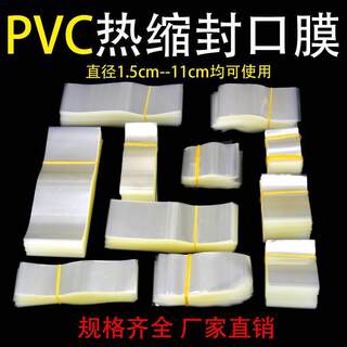 pvc封口膜热缩膜白酒玻璃瓶口盖防漏塑料酒瓶子商用塑封密封专用