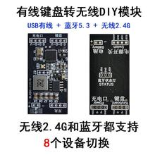 有线机械键盘改无线蓝牙转换器DIY模块USB无线2.4G三模多设备切换