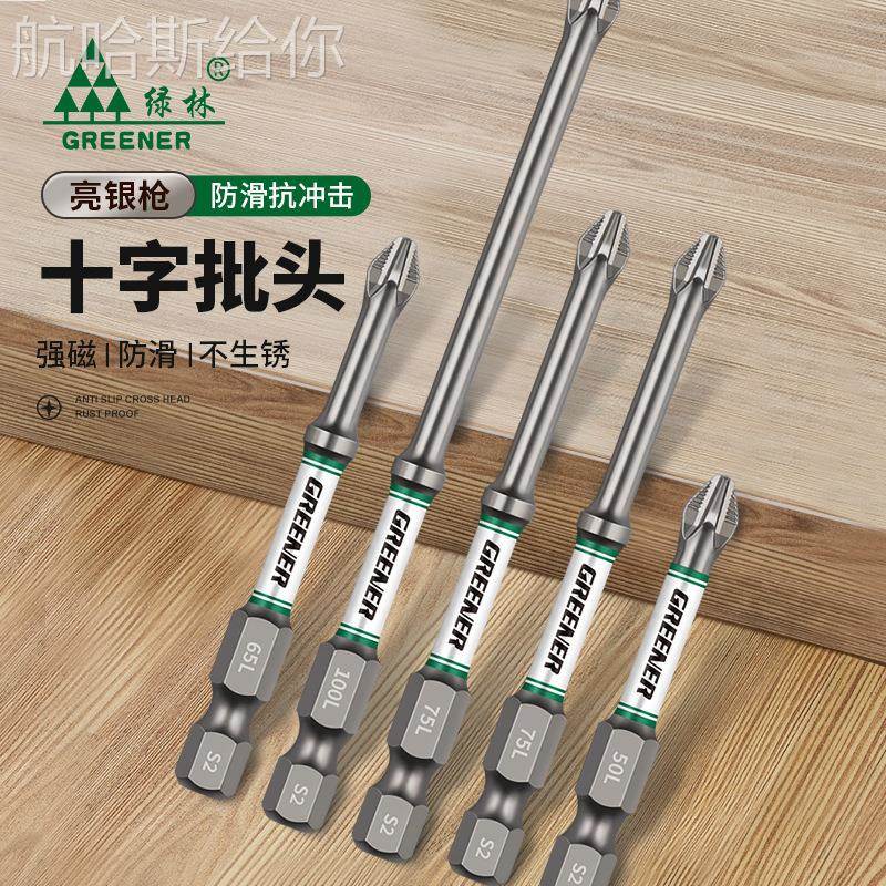 绿林批头十字强磁超硬冲击防滑电动螺丝刀手电转钻起子机披头套装