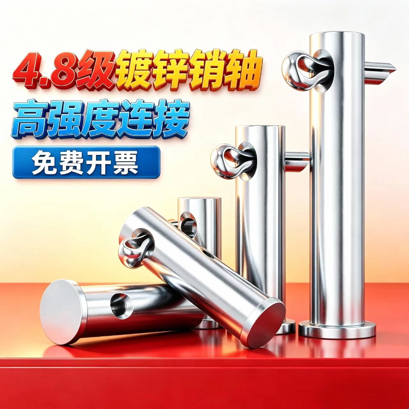 镀锌销轴平头带孔连接铁圆柱销T型定位销子GB882销钉M4M5M6M8-M30