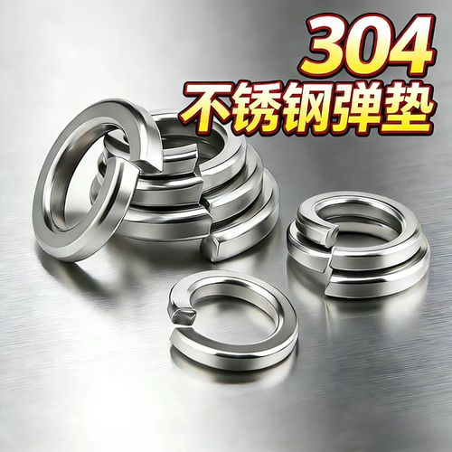 304/316/201不锈钢弹垫开口弹簧垫圈性垫片重型轻型加厚华司大全