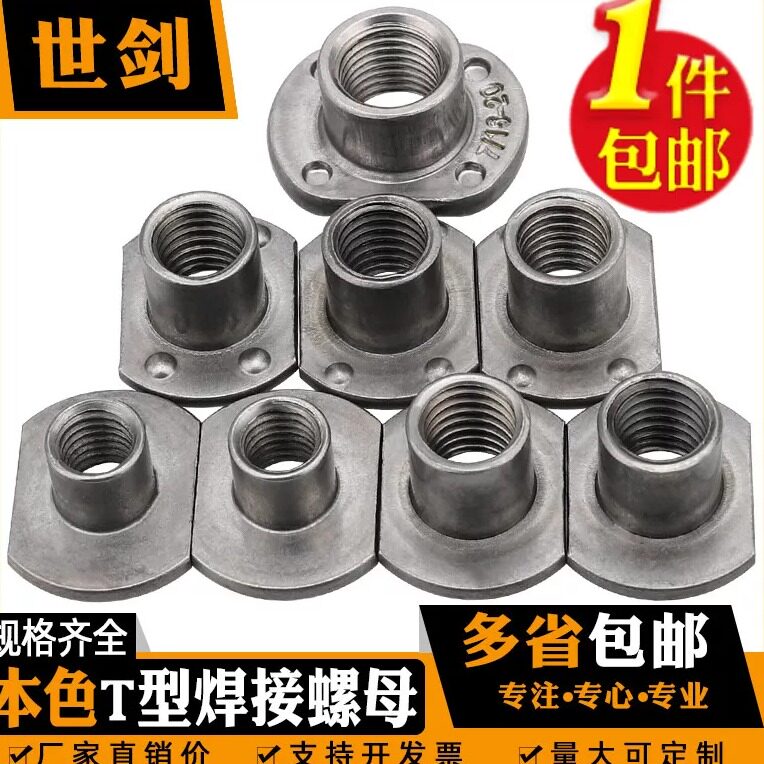安全带T型焊接螺母点焊母7/16-20