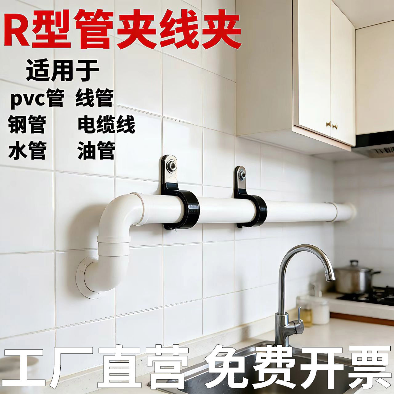 Q686镀锌R型浸塑水管管夹