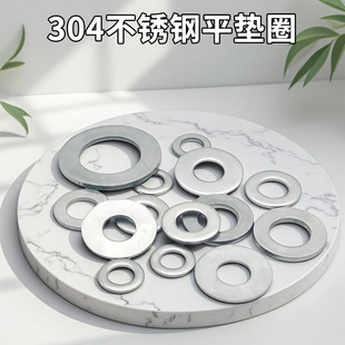 304圆形垫片不锈钢平垫圈螺丝金属加大加厚介子 M1.6M2M3M4M5-M36