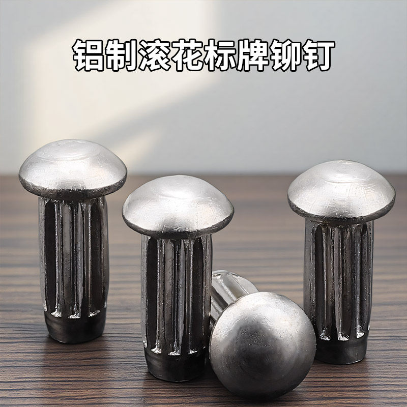 标牌铆钉GB827滚花铭牌铆钉
