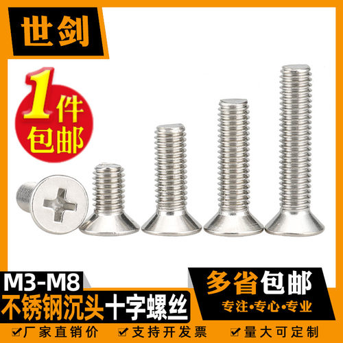 世剑304不锈钢十字平头包邮