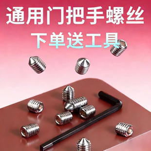 房门锁配件门把手螺丝尖头内六角6*8把手执手锁维修锁具玻璃门