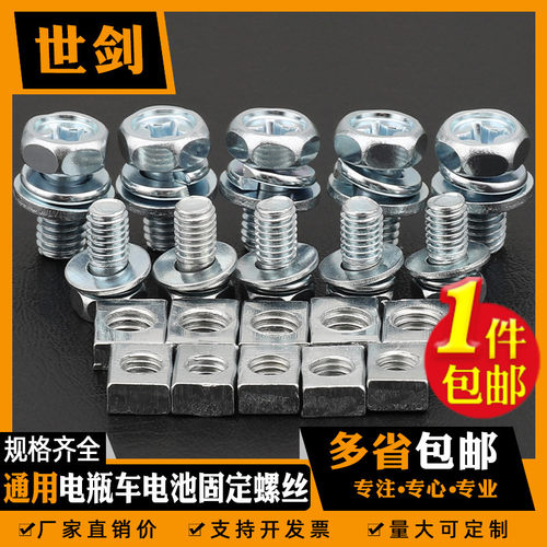 电瓶车螺丝蓄电池方螺母摩托车用