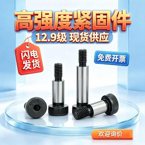 12.9级内六角塞打螺丝模具等高凸肩轴肩限位螺栓M5M6M8M10M12M16