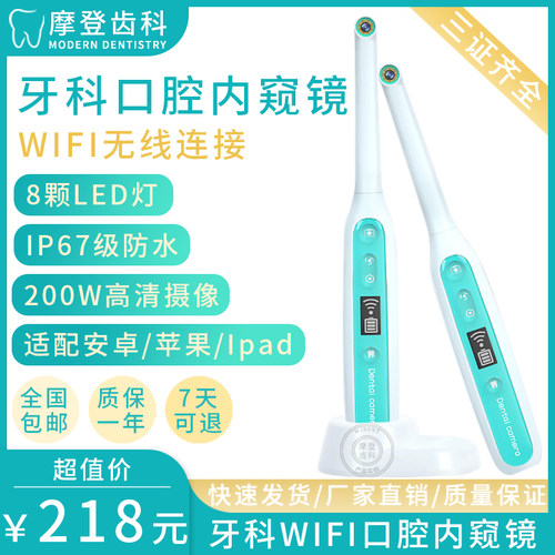 牙科口腔内窥镜可视wifi无线高清摄像头8LED灯防雾防水牙镜观察仪