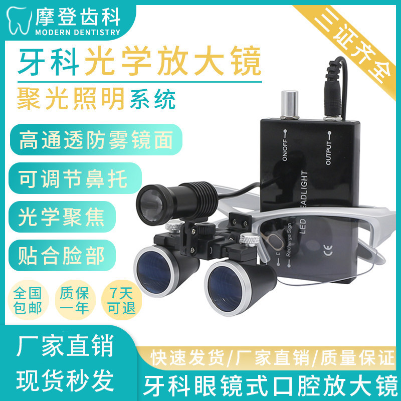 牙科眼镜式口腔带LED灯放大镜/齿科设备头灯医用手术骨科外科检查