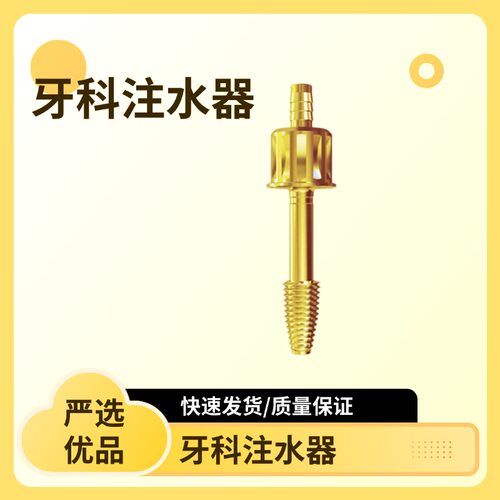 牙科上颌窦种植注水器高效不漏