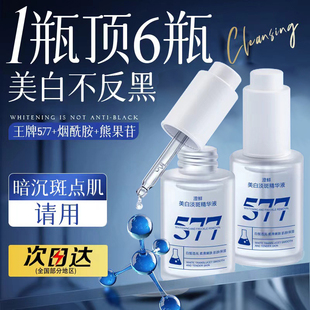 577美白祛斑精华液淡化色斑黄褐斑雀斑保湿补水暗沉提亮肤色正品