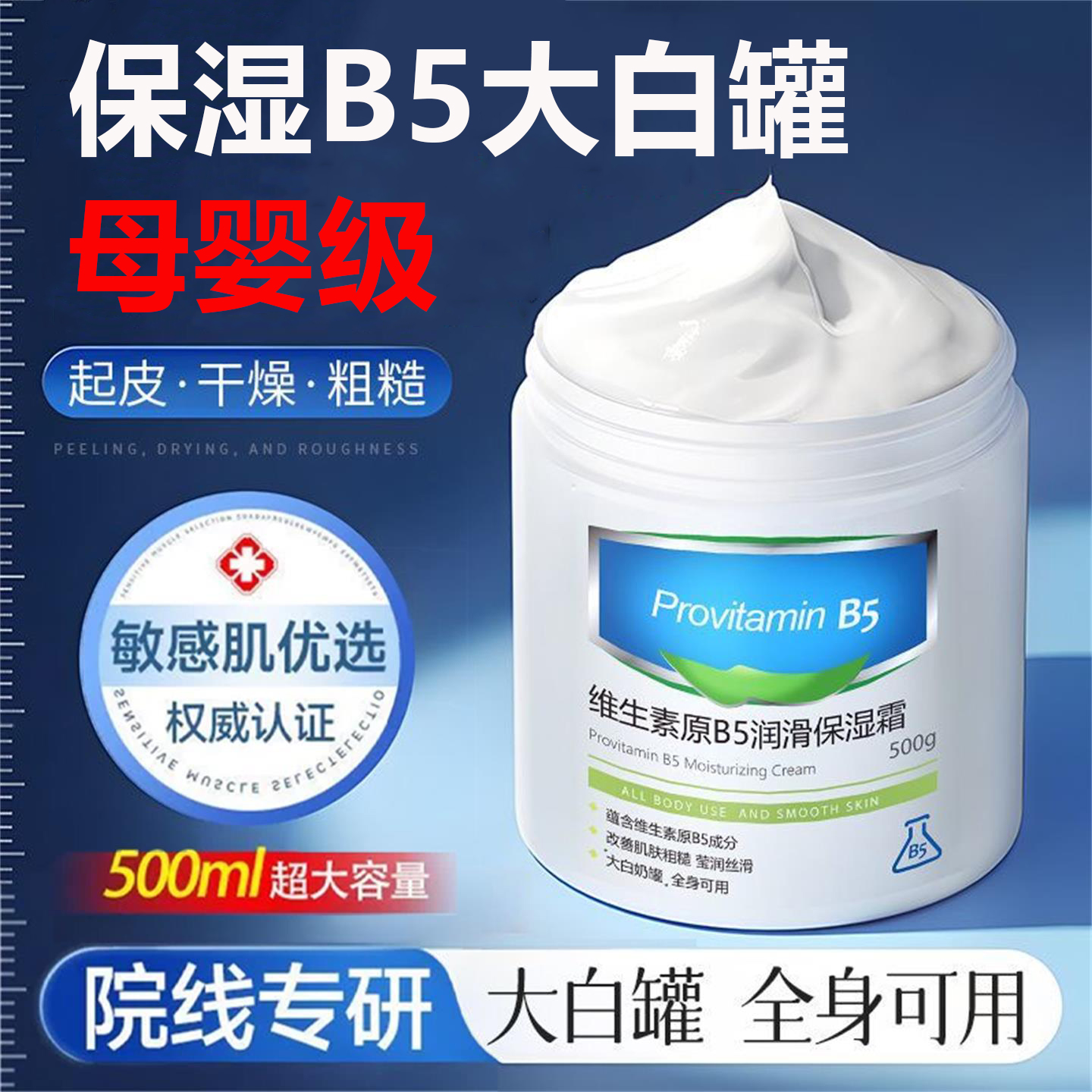 央妈力荐！大白罐面霜热销第1名