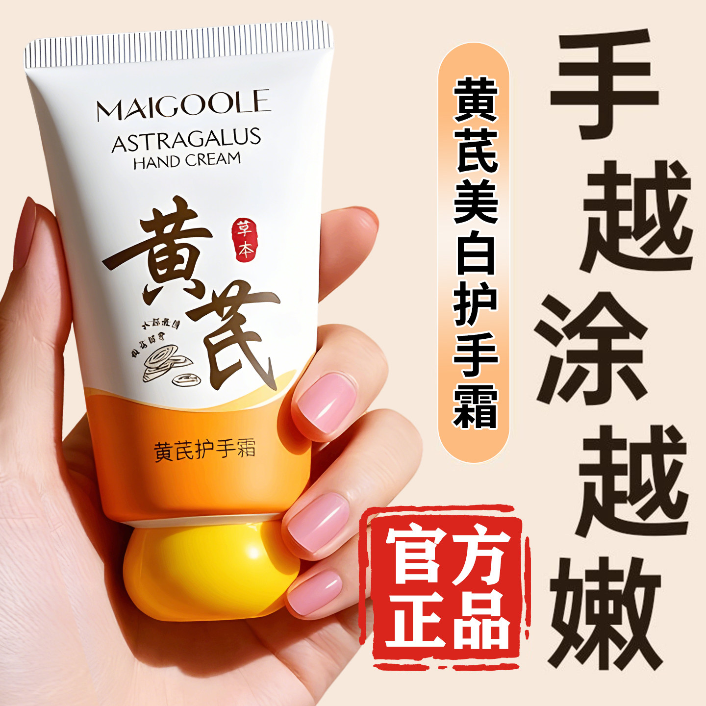 黄芪护手霜美白保湿嫩白去手纹防干燥干裂粗糙男女官方旗舰店正品,美容护肤/美体/精油,护手霜,淘宝优惠券,粉丝福利购,淘宝优惠卷