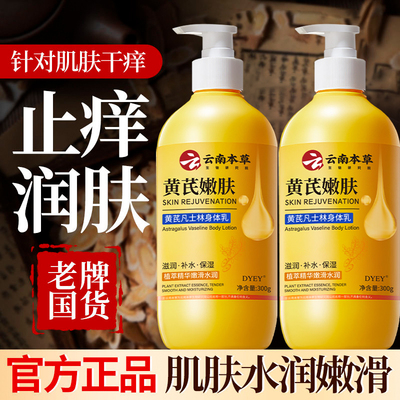 黄芪凡士林身体乳补水保湿持久留香滋润干皮止痒防干燥粗糙润肤乳