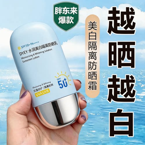 美白防晒霜SPF+50倍防紫外线专用面部清爽全身官方正品旗舰店