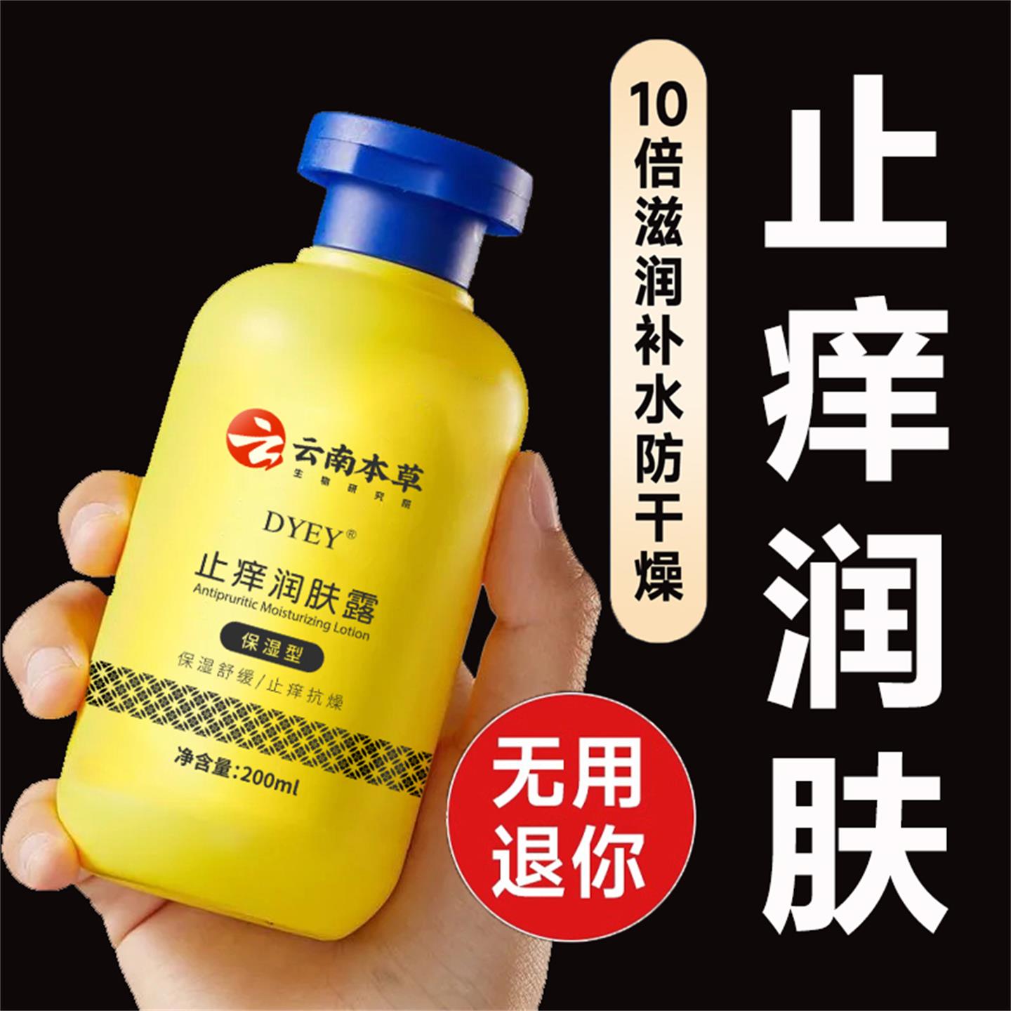 云南本草止痒润肤露身体乳保湿滋润秋冬全身干燥起皮补水男女正品