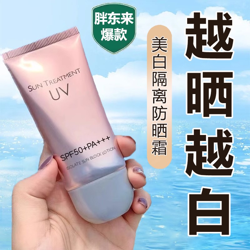 50倍美白防晒霜SPF50+防紫外线面部清爽隔离乳霜防水防汗官方正品