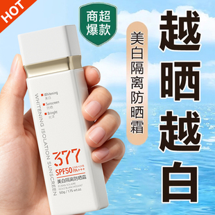 377美白防晒霜SPF+50倍防紫外线面部全身隔离乳防水防汗官方正品