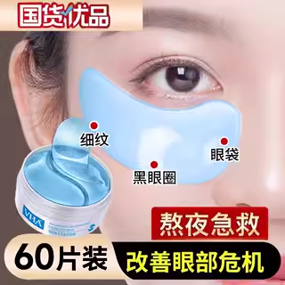 玻尿酸眼膜贴抗皱紧致淡化黑眼圈眼袋细纹提拉男女官方正品旗舰店