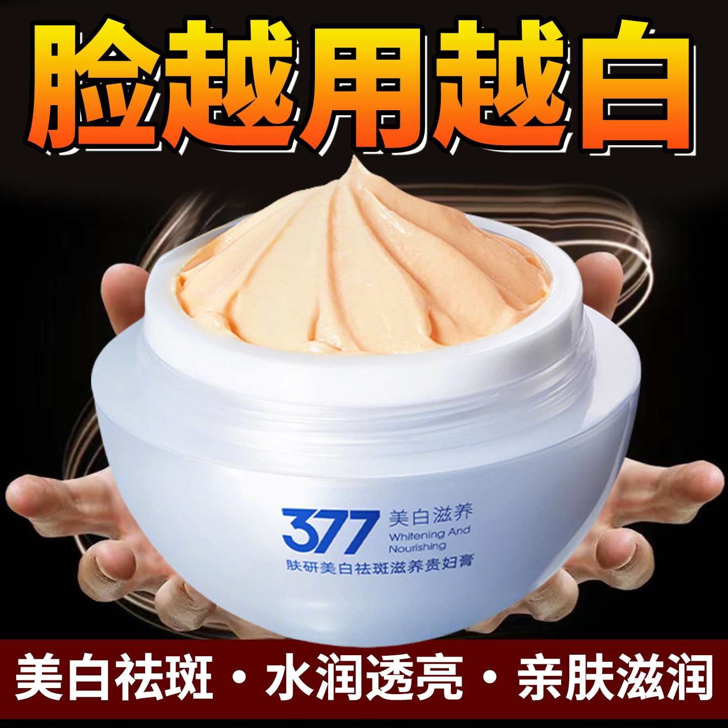 央妈&商超同款!377贵妇膏第1名