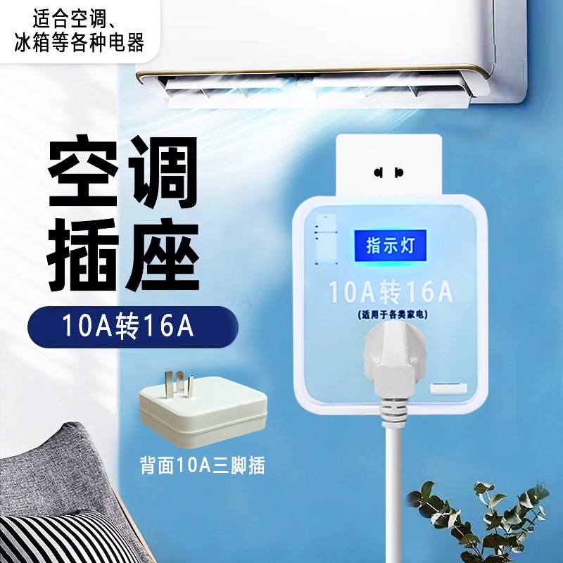 家用插座转换器10a转16a安插排转接头无线扩展插头空调热水器