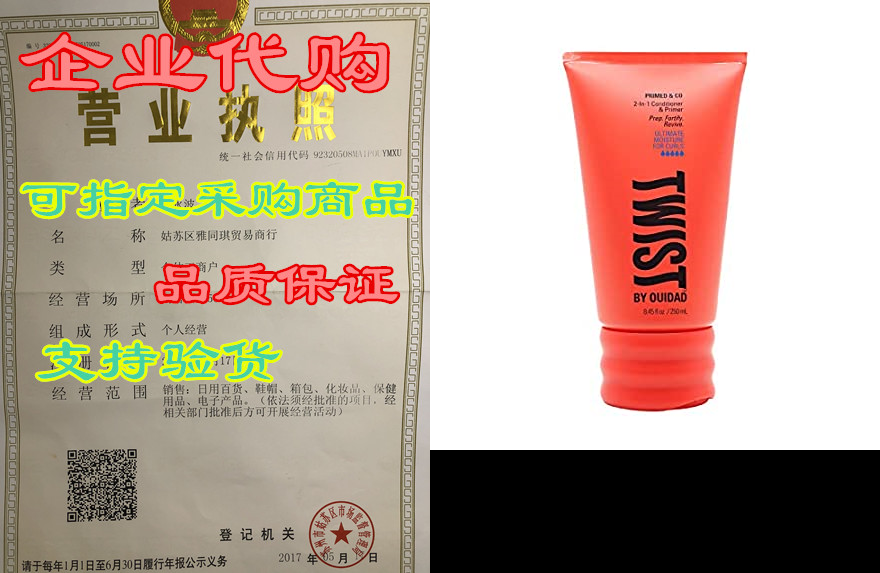 TWIST Primed & Co 2-in-1 Conditioner & Primer， 8. 包装 礼品盒 原图主图