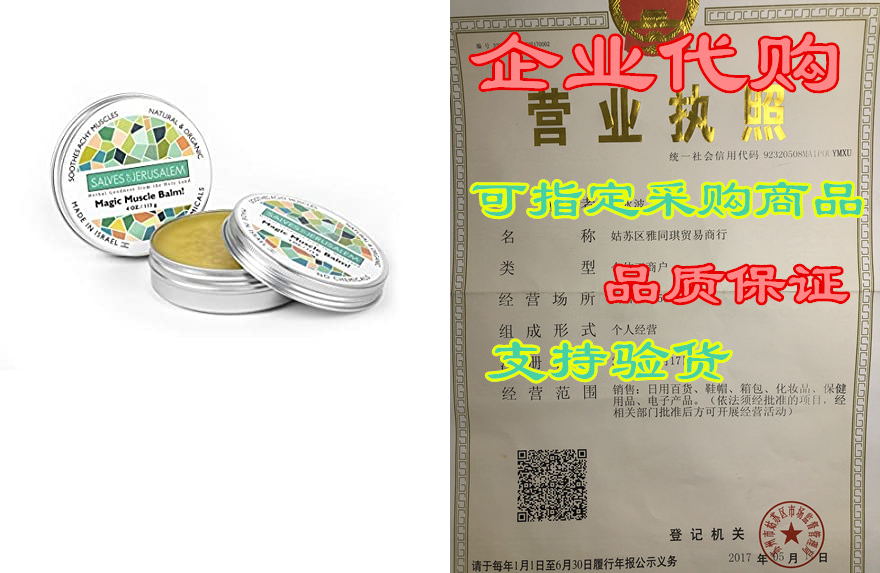 salves of jerusalem magic muscle balm-organic cream-ointm