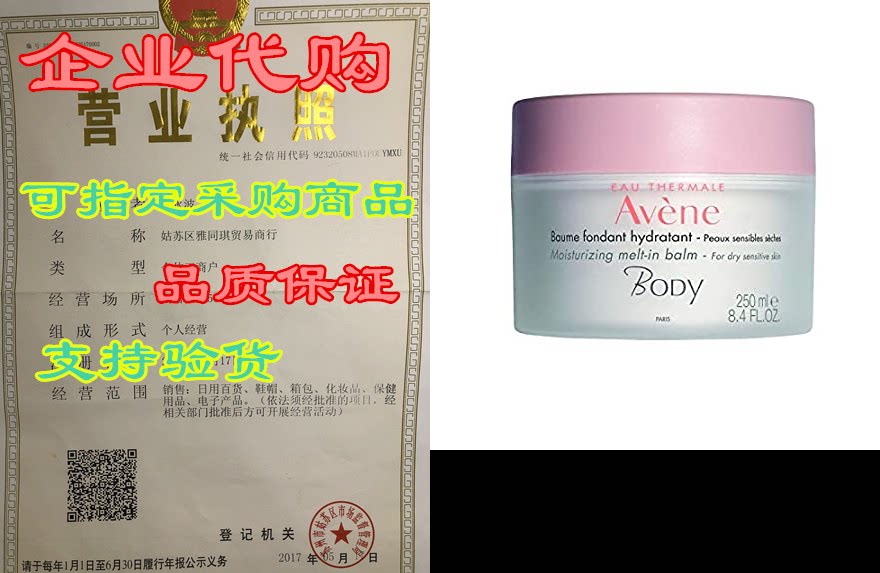 eau thermale avene moisturizing melt-in balm, shea oil bo