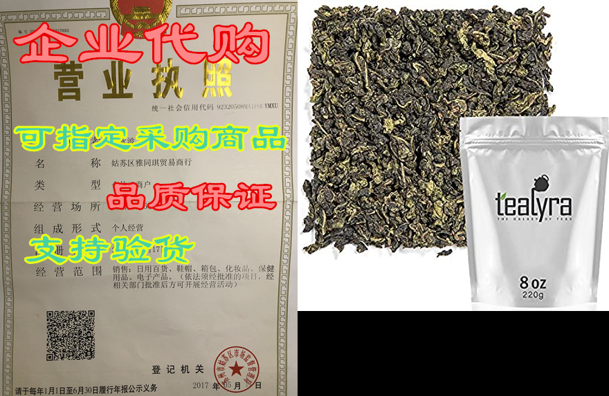 tealyra - tie guan yin - oolong loose leaf tea - iron god