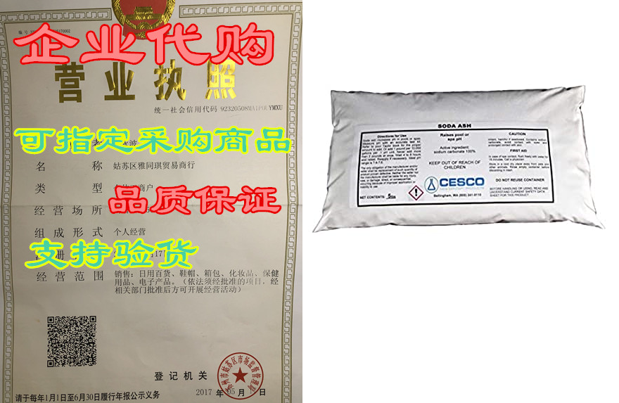 cesco solutions soda ash - 100% sodium carbonate for pool