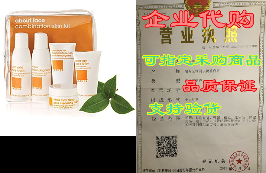 lather about face combination skin care kit