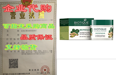 Biotique Bio Pistachio Youthful Nourishing & Revitali