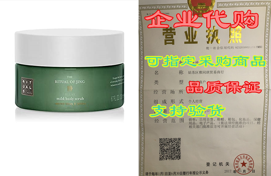 rituals the ritual of jing body scrub, 200 ml
