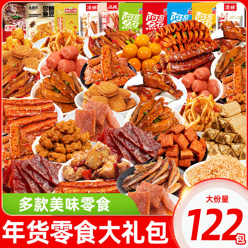 零食大礼包整箱卤味肉类鸭脖网红送女友充饥夜宵追剧休闲小吃食品,零食/坚果/特产,鸭肉零食,淘宝优惠券,粉丝福利购,淘宝优惠卷
