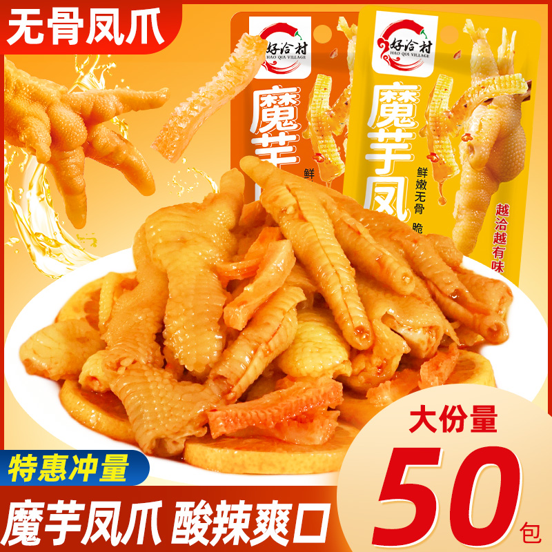 酸辣无骨凤爪魔芋休闲解馋小零食