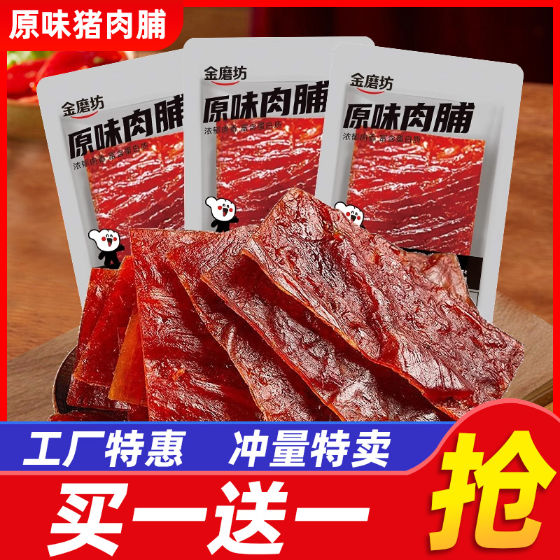 金磨坊猪肉脯休闲零食小吃