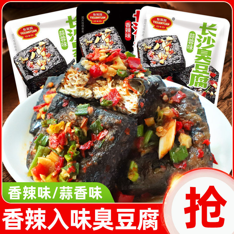 怡冠园臭豆腐湖南长沙特产香辣蒜蓉味即食解馋小零食休闲食品小吃