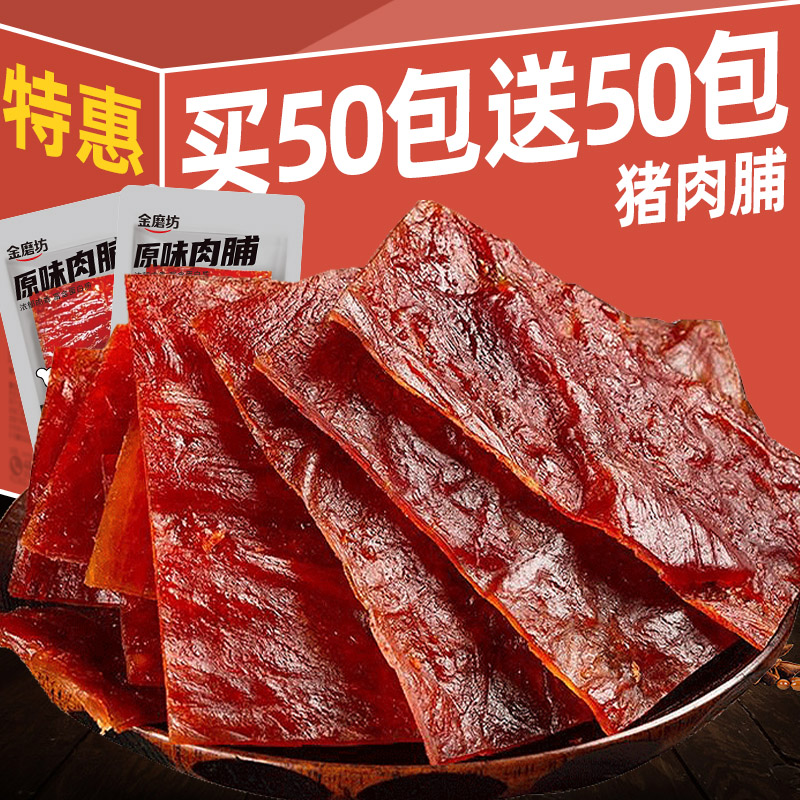 金磨坊手撕肉脯肉干原味猪肉脯零食休闲食品小吃即食小包装