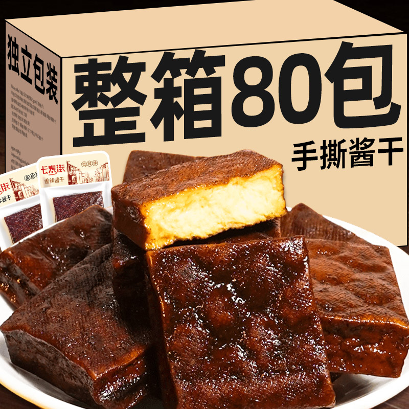 豆干香辣原味酱干散装独立小包装追剧小零食湖南特产休闲食品小吃