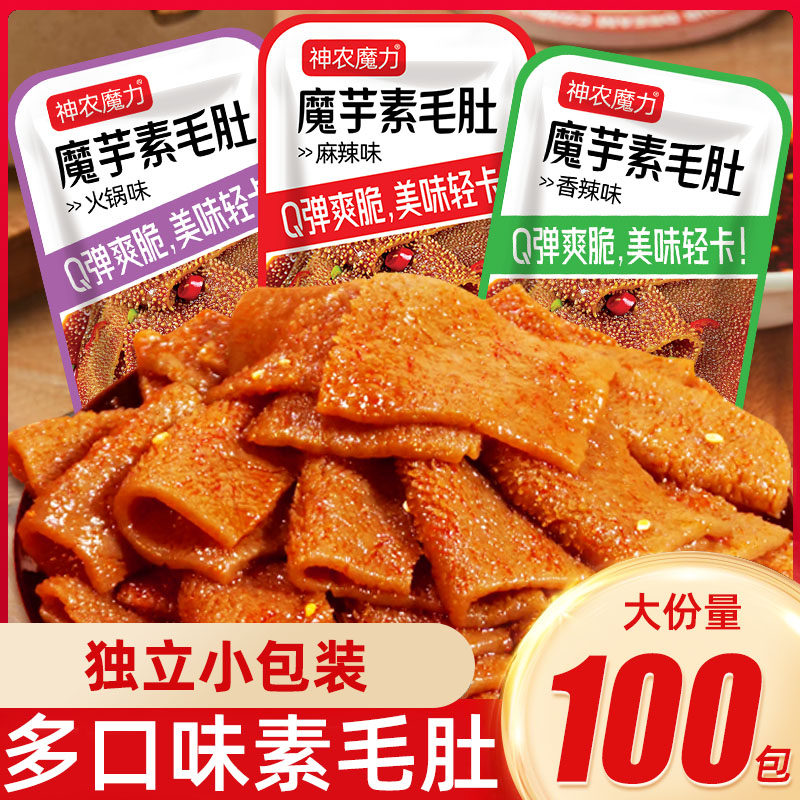 素毛肚魔芋爽散装火锅味香辣解馋吃货夜宵追剧小零食休闲小吃食品,零食/坚果/特产,素肉,淘宝优惠券,粉丝福利购,淘宝优惠卷
