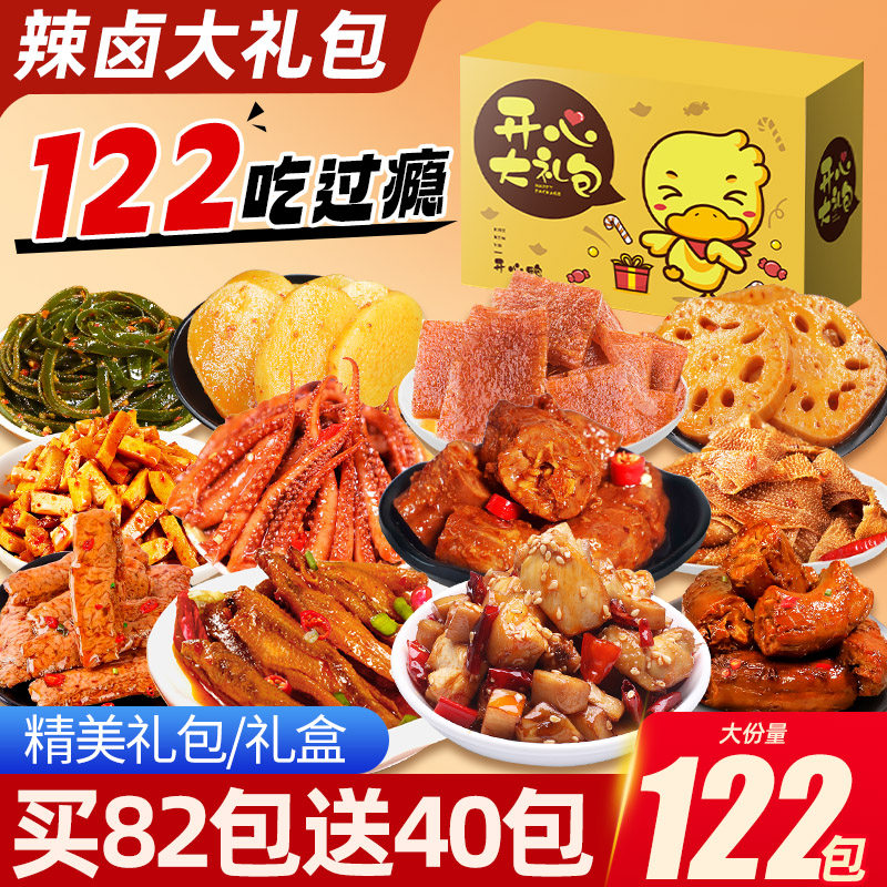 零食大礼包整箱卤味礼盒肉类网红送女友充饥夜宵追剧休闲小吃食品,零食/坚果/特产,鸭肉零食,淘宝优惠券,粉丝福利购,淘宝优惠卷