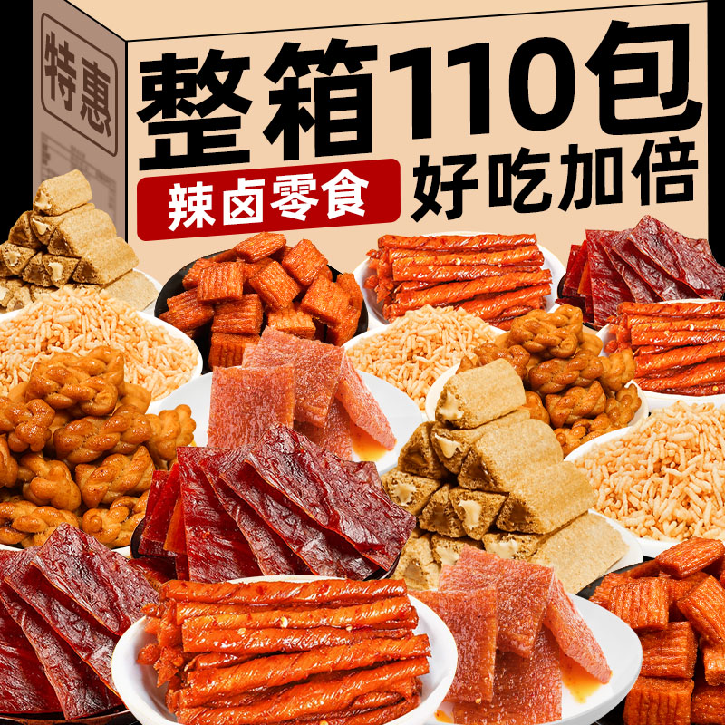 零食大礼包休闲食品小吃网红辣卤味组合夜宵吃货宿舍解馋年货批发