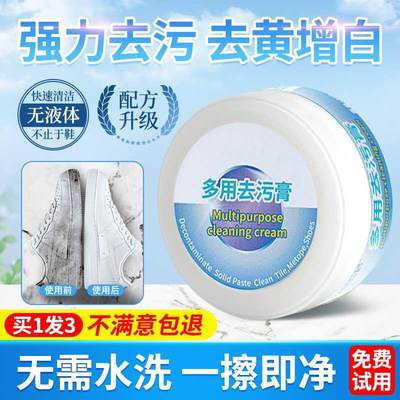 JATTON多功能清洁膏小白鞋强力去污增白去黄防氧化家用擦鞋清洗剂